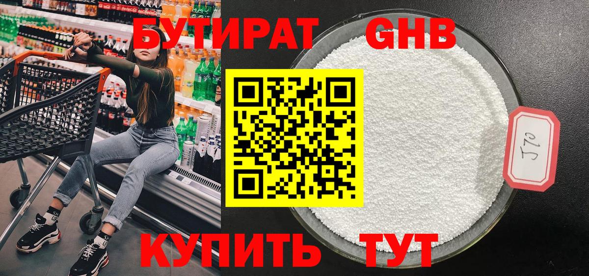 Бутират вода  Вход с VPN  Каменка 