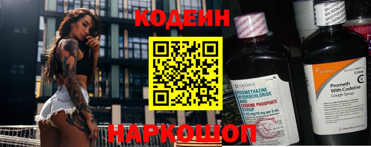Кодеиновый сироп Lean Purple Drank Каменка