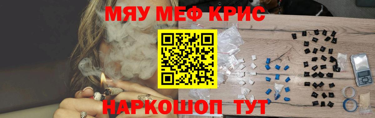 Меф мяу мяу кристаллы Каменка