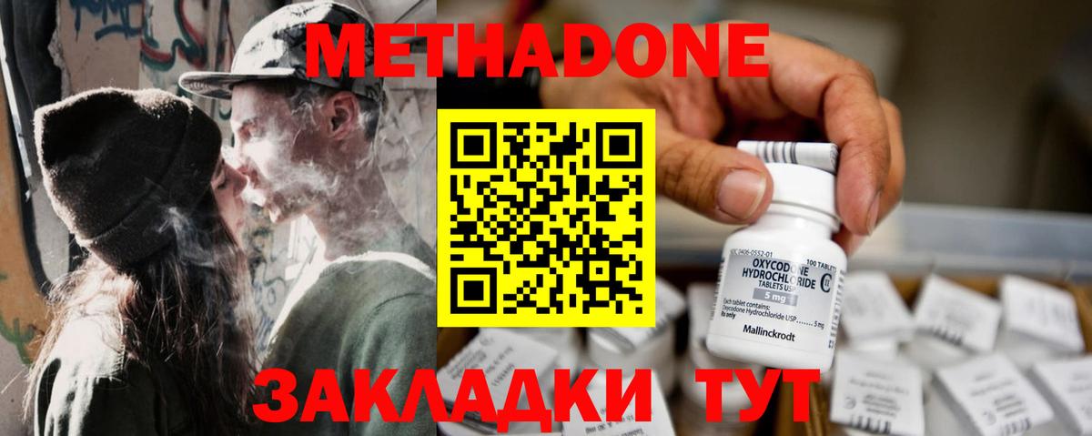 МЕТАДОН мёд  Вход с VPN  Метадон methadone  Каменка 