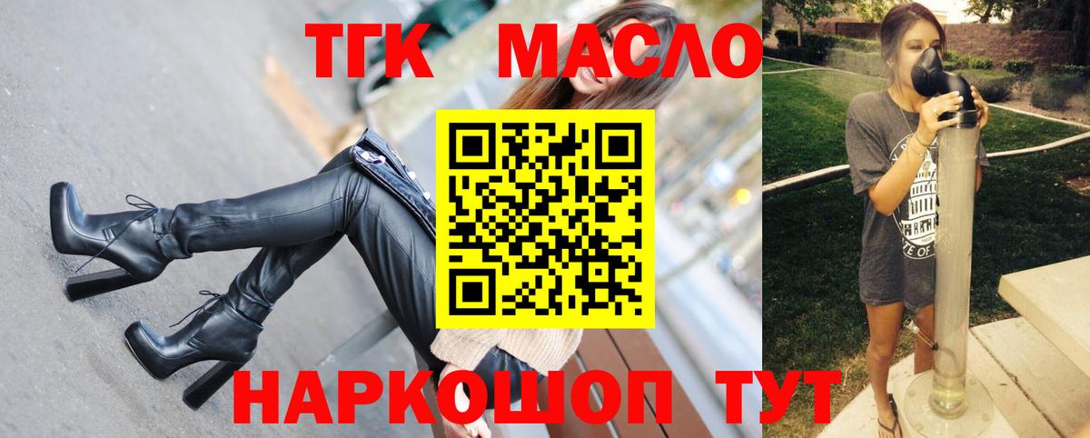 ТГК THC oil Каменка